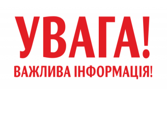 Важливо для кандидатів у реєстровому переліку на отримання пільгового іпотечного кредиту (ВПО)