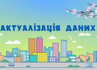 Актуалізація даних про діючих позичальників (переідентифікація)