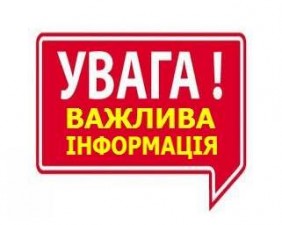 УВАГА! ІНФОРМАЦІЯ, ЩОДО РЕАЛІЗАЦІЇ ПРОГРАМИ 