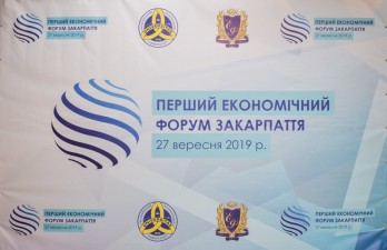 В Ужгороді – Перший економічний форум Закарпаття