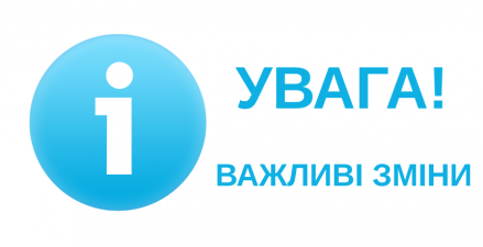 ЗМІНА РОЗМІРУ КОМІСІЇ