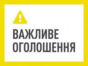 ДО УВАГИ КАНДИДАТІВ - УЧАСНИКІВ АТО (ООС) ТА ВНУТРІШНЬО ПЕРЕМІЩЕНИХ ОСІБ!