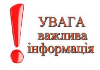 ДО УВАГИ КЛІЄНТІВ ДЕРЖМОЛОДЬЖИТЛА!