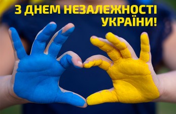 ІЗ ДНЕМ НЕЗАЛЕЖНОСТІ УКРАЇНИ!
